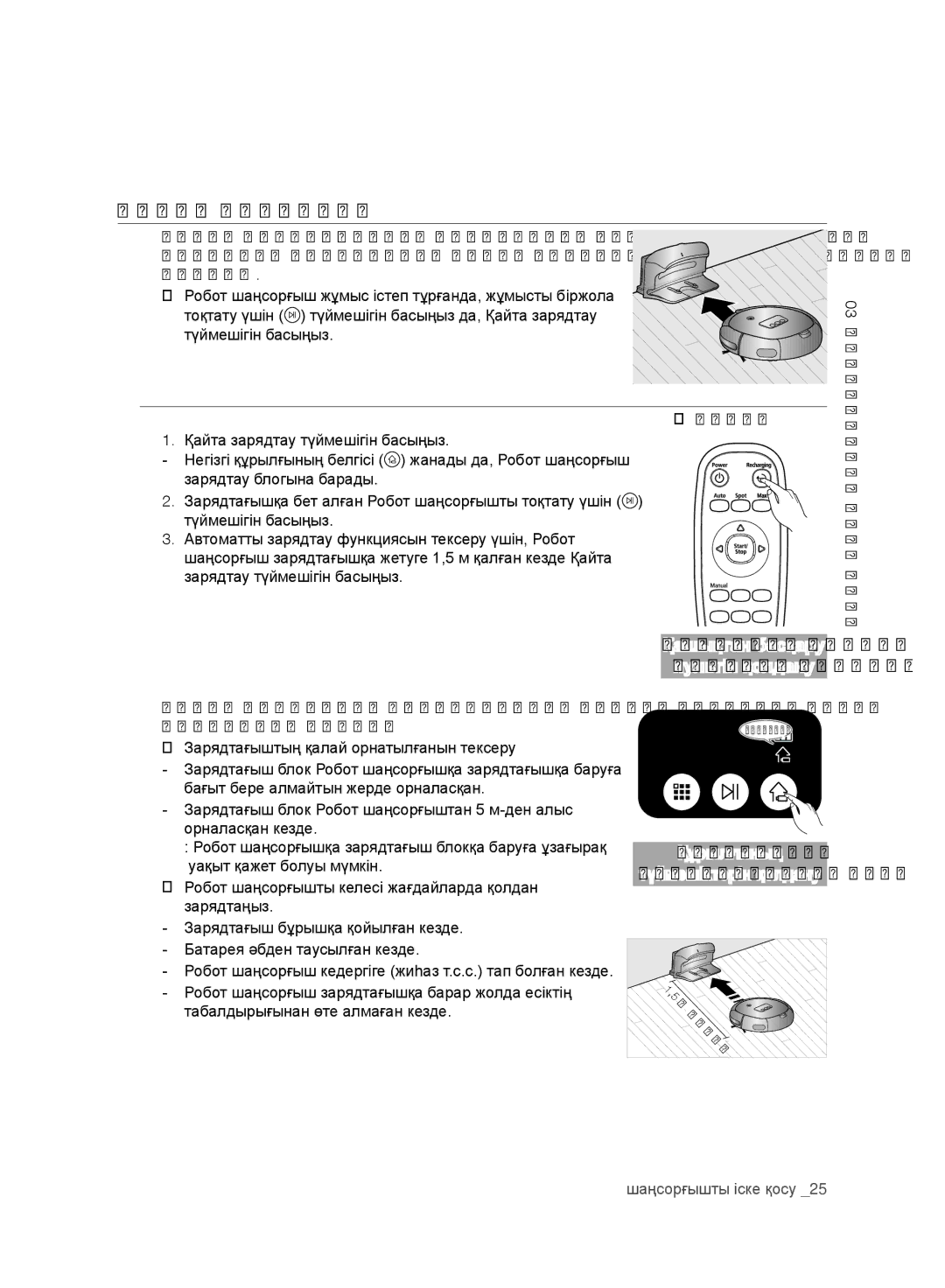 Samsung VR10ATBATRD/EV, VR10DTBATBB/EV, VR10BTBATBB/EV, VR10CTBATRD/EV manual Қайта зарядтау 