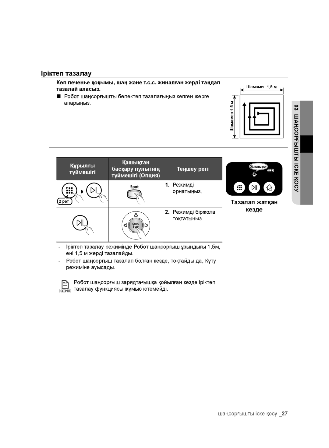 Samsung VR10CTBATRD/EV manual Іріктеп тазалау, Тазалай аласыз, Режимді біржола Кезде Тоқтатыңыз Қосуіске 03шаңсорғышты 