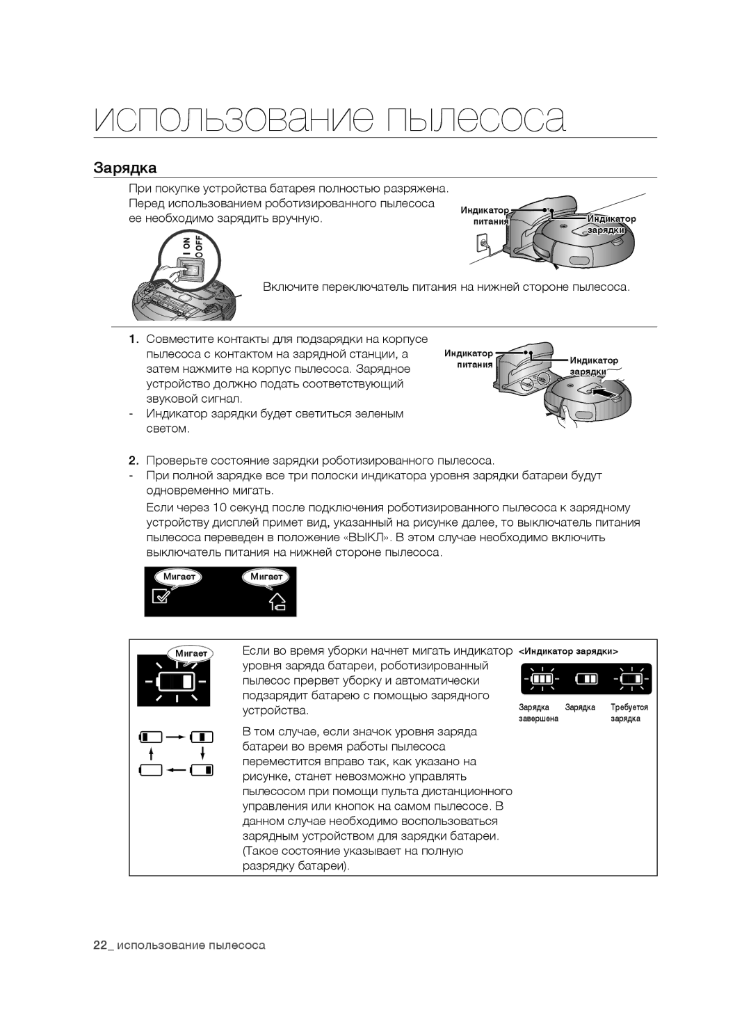 Samsung VR10BTBATBB/EV, VR10DTBATBB/EV, VR10ATBATRD/EV, VR10CTBATRD/EV manual Зарядка, 22 использование пылесоса 