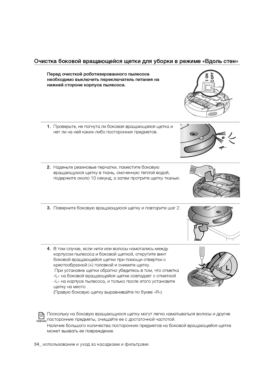 Samsung VR10BTBATBB/EV, VR10DTBATBB/EV, VR10ATBATRD/EV, VR10CTBATRD/EV manual 34 использование и уход за насадками и фильтрами 