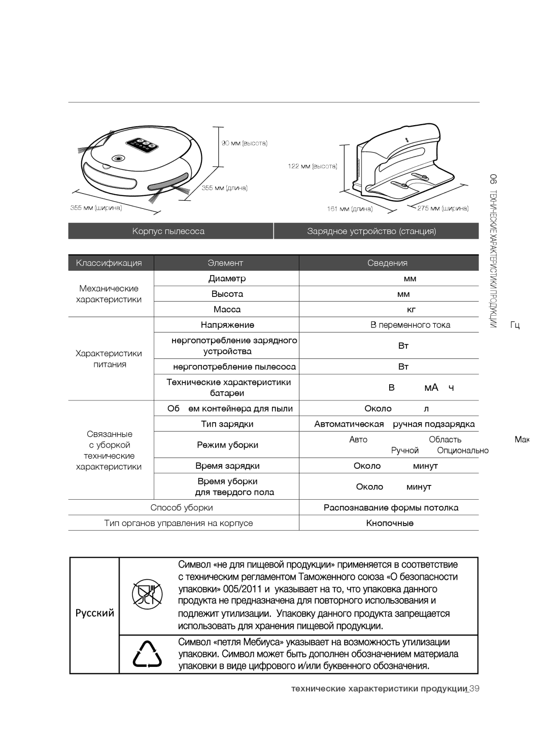 Samsung VR10CTBATRD/EV manual Механические, Характеристики, Питания, 14,4 В, 2000 мА/ч, Связанные, Уборкой, Способ уборки 