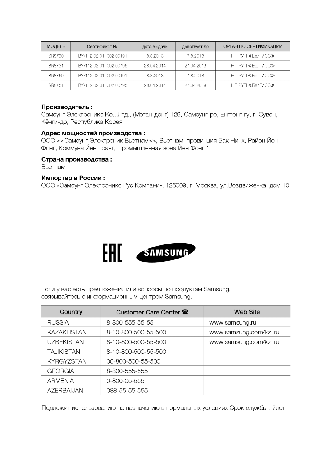 Samsung VR10DTBATBB/EV, VR10ATBATRD/EV, VR10BTBATBB/EV, VR10CTBATRD/EV manual Производитель 