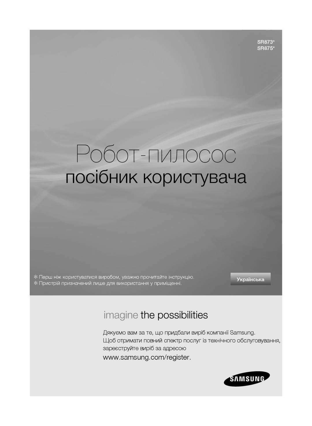 Samsung VR10ATBATRD/EV, VR10DTBATBB/EV, VR10BTBATBB/EV, VR10CTBATRD/EV manual Робот-пилосос 