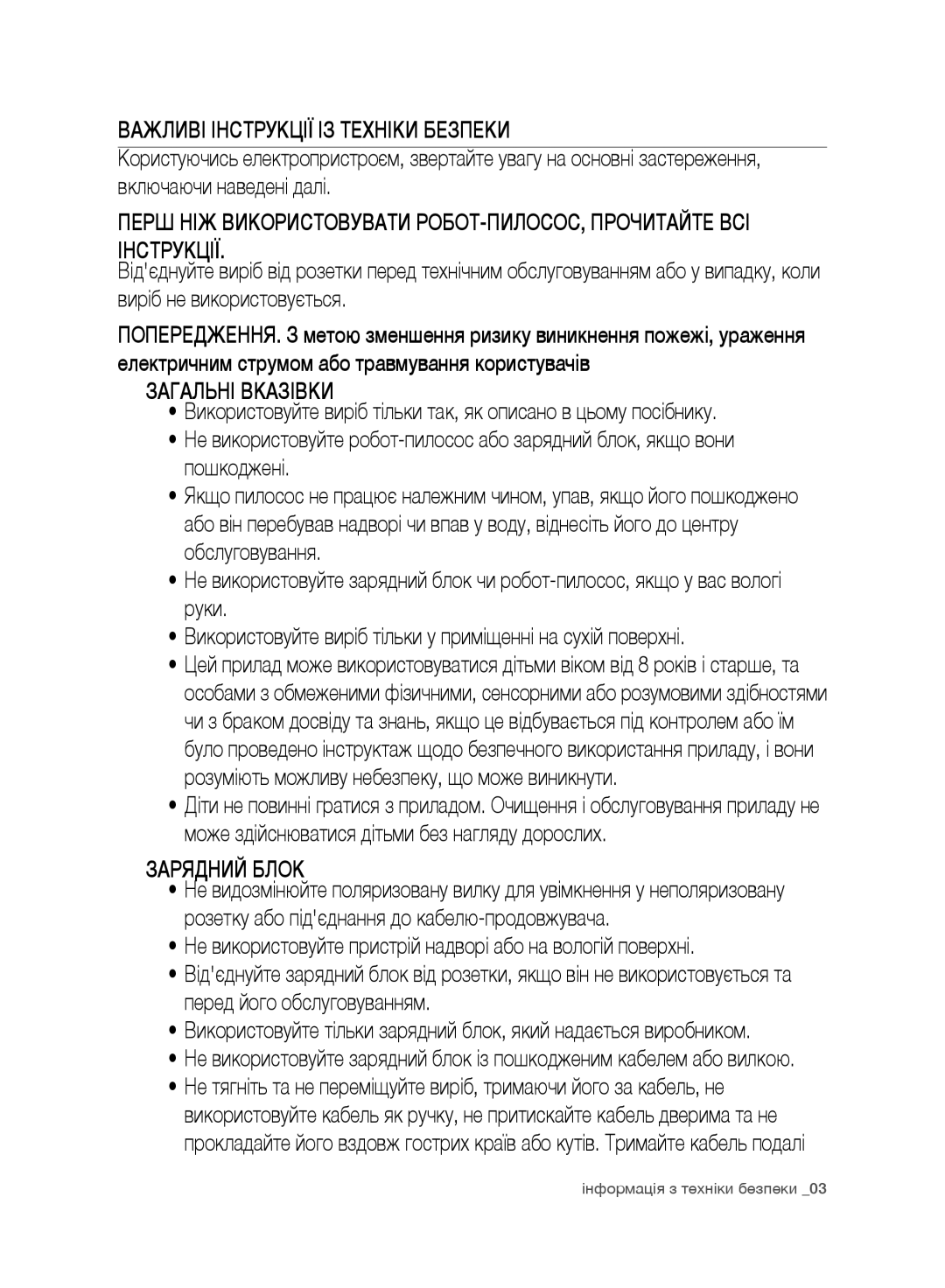 Samsung VR10CTBATRD/EV, VR10DTBATBB/EV, VR10ATBATRD/EV, VR10BTBATBB/EV manual Важливі Інструкції ІЗ Техніки Безпеки 