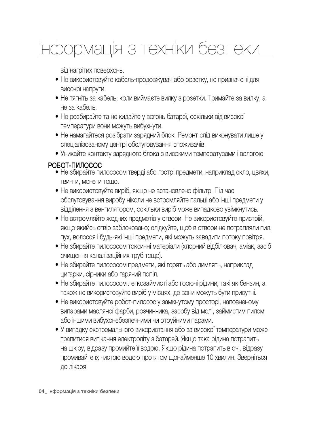 Samsung VR10DTBATBB/EV, VR10ATBATRD/EV, VR10BTBATBB/EV, VR10CTBATRD/EV manual Робот-Пилосос 