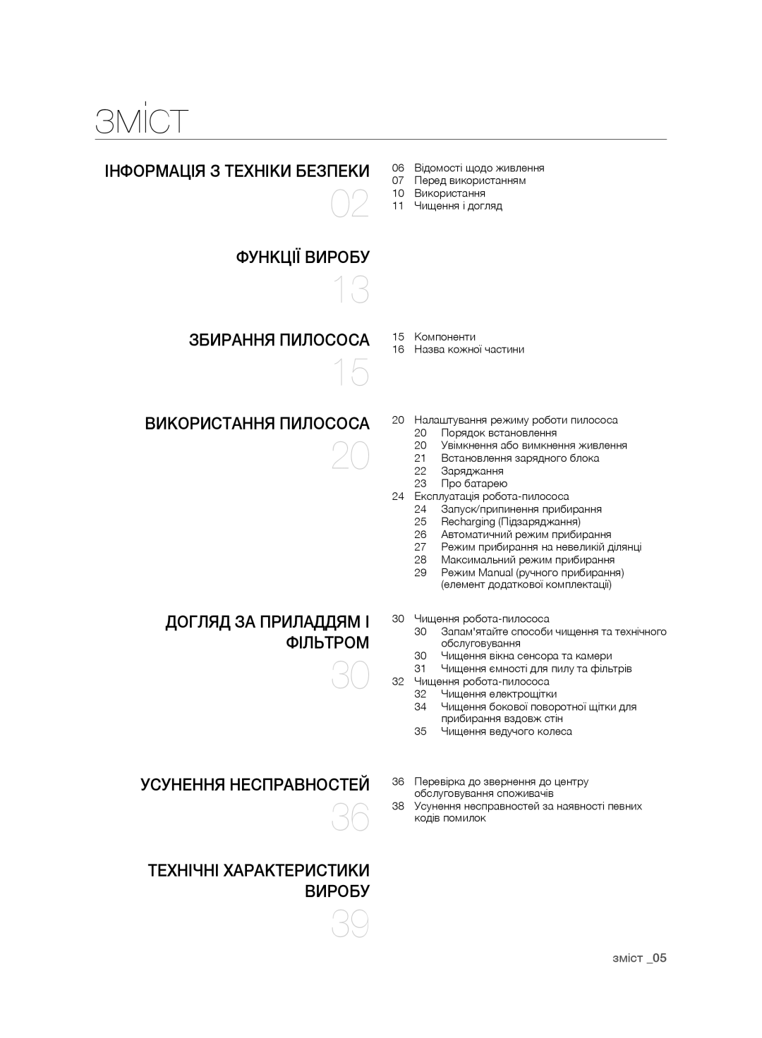 Samsung VR10ATBATRD/EV, VR10DTBATBB/EV, VR10BTBATBB/EV, VR10CTBATRD/EV manual Зміст, Фільтром 