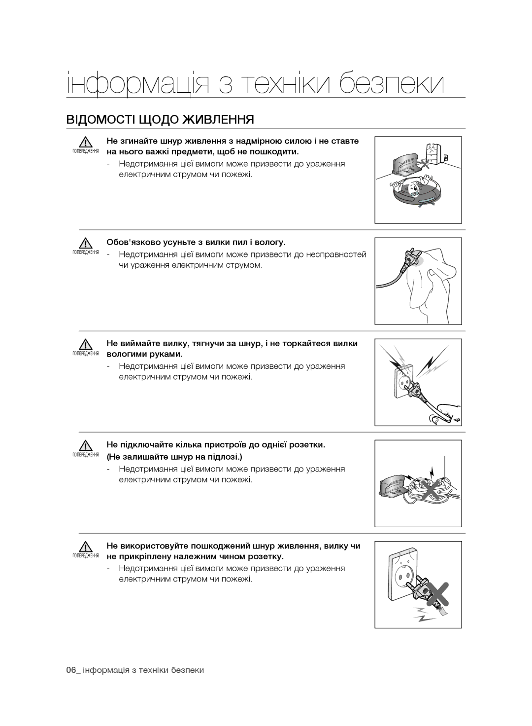 Samsung VR10BTBATBB/EV, VR10DTBATBB/EV, VR10ATBATRD/EV, VR10CTBATRD/EV manual Відомості Щодо Живлення 