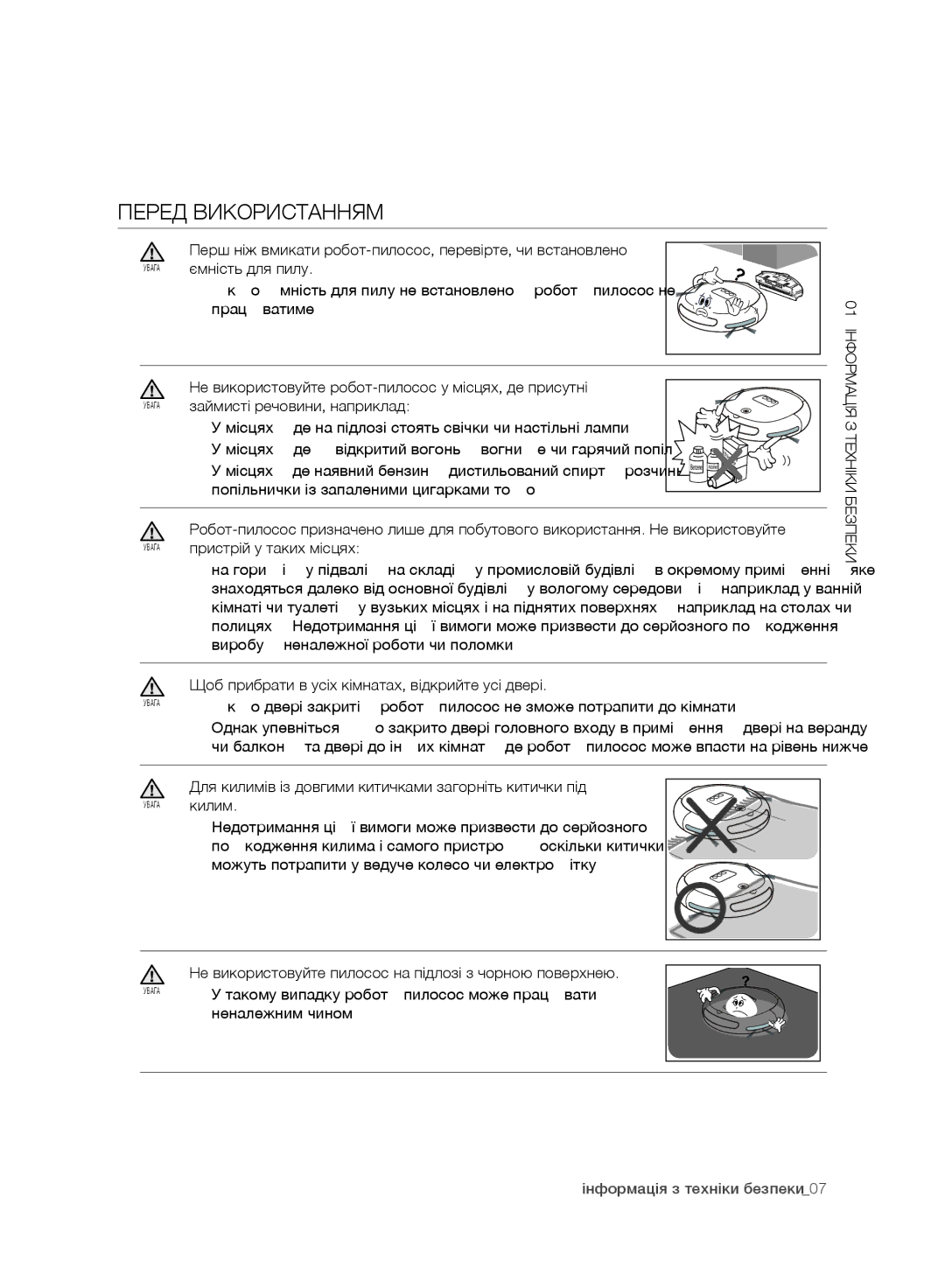 Samsung VR10CTBATRD/EV, VR10DTBATBB/EV, VR10ATBATRD/EV, VR10BTBATBB/EV manual Перед Використанням 