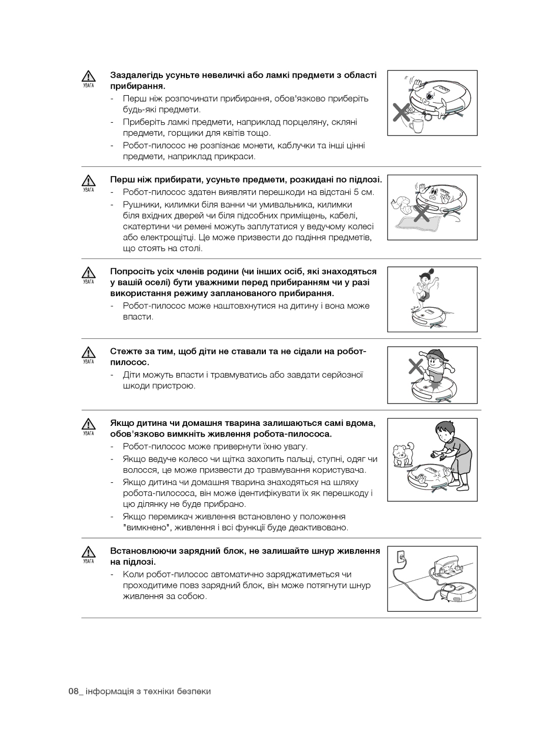 Samsung VR10DTBATBB/EV manual Заздалегідь усуньте невеличкі або ламкі предмети з області, 08 інформація з техніки безпеки 