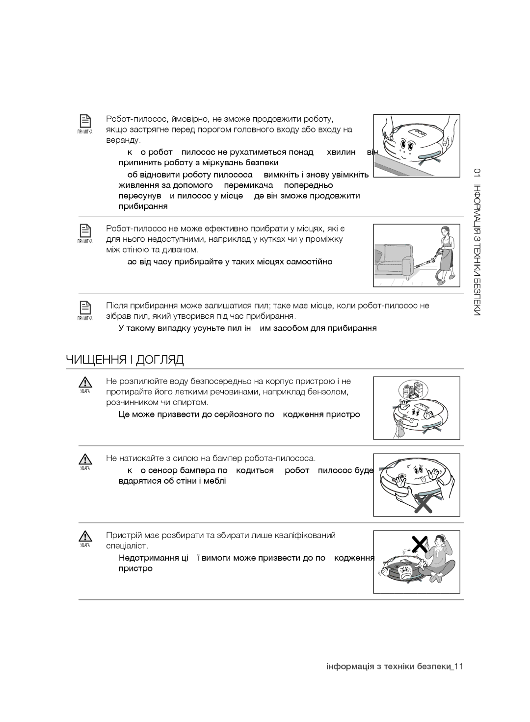 Samsung VR10CTBATRD/EV, VR10DTBATBB/EV, VR10ATBATRD/EV, VR10BTBATBB/EV manual Чищення І Догляд 