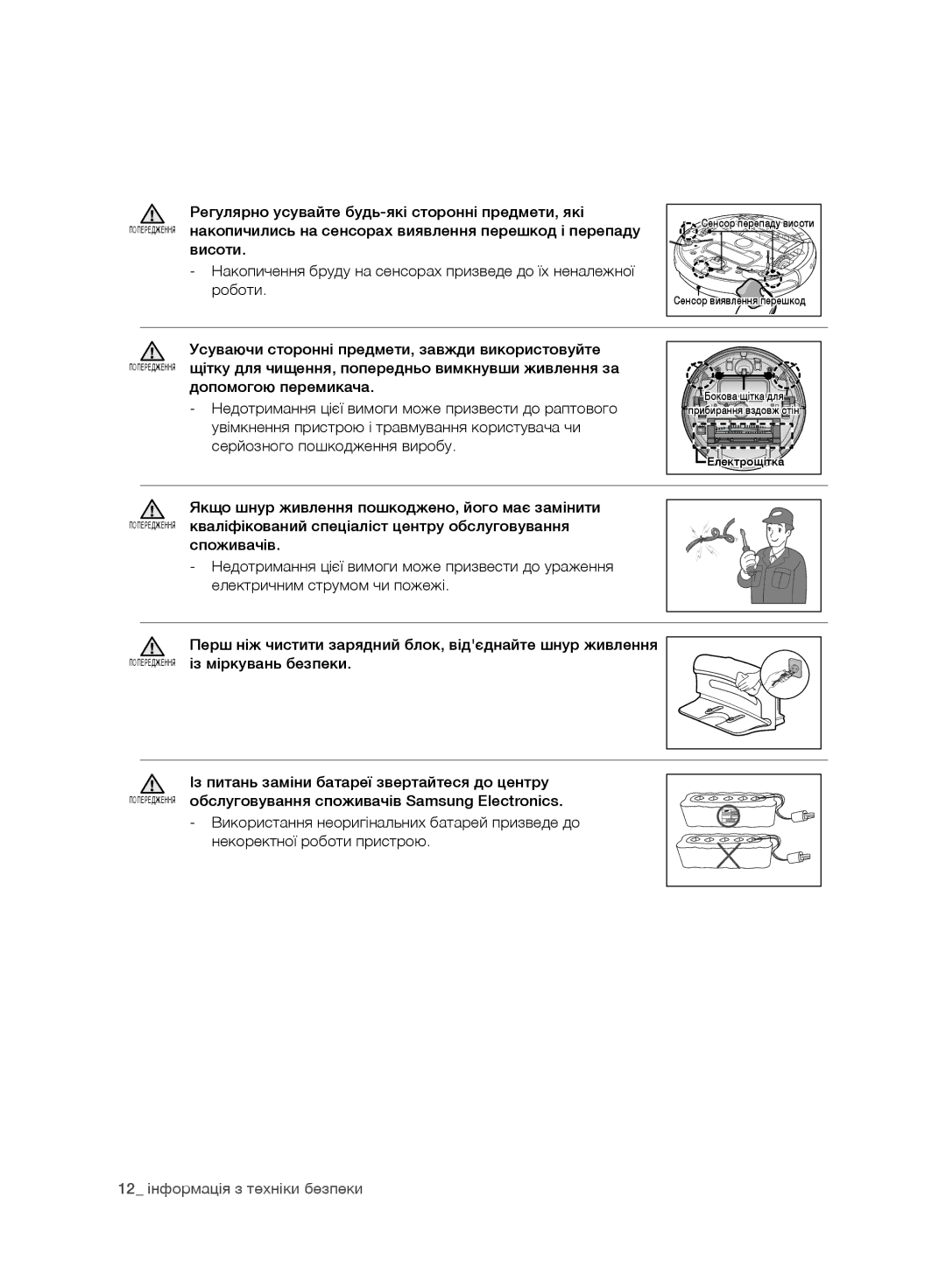 Samsung VR10DTBATBB/EV, VR10ATBATRD/EV, VR10BTBATBB/EV, VR10CTBATRD/EV manual Із міркувань безпеки 