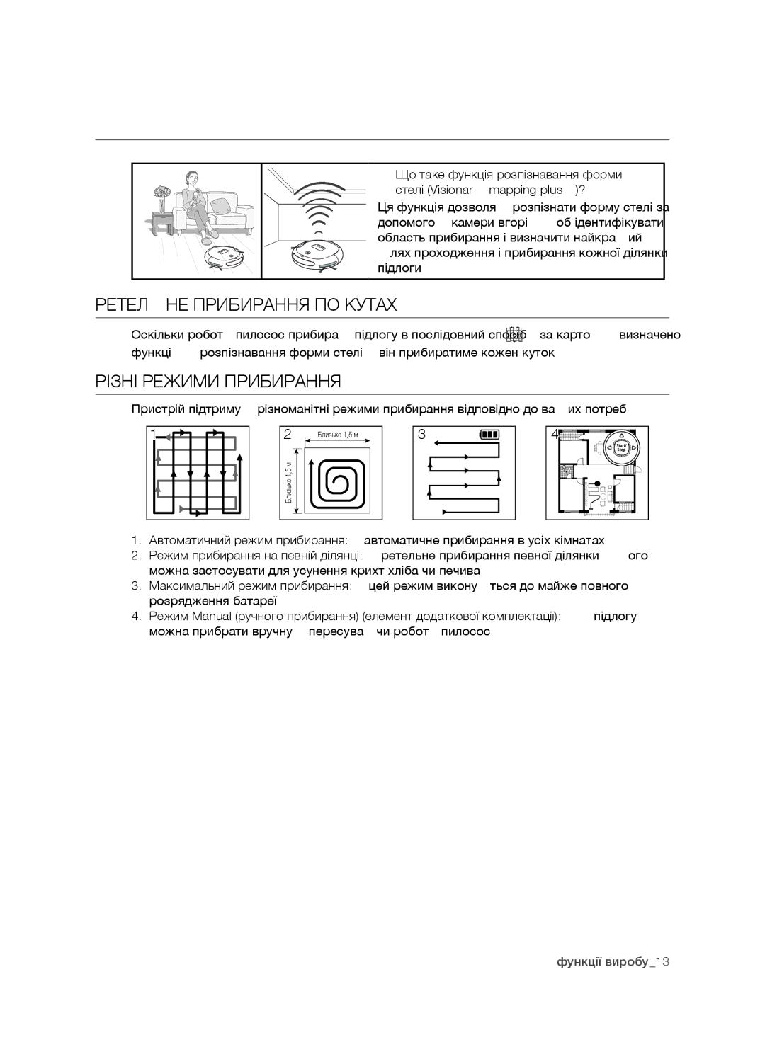 Samsung VR10ATBATRD/EV, VR10DTBATBB/EV manual Функції виробу, Ретельне Прибирання ПО Кутах, Різні Режими Прибирання 