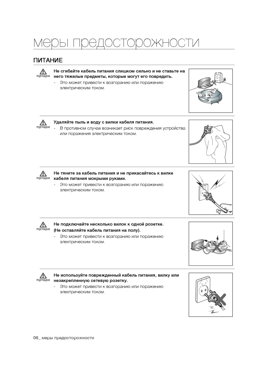 Samsung VR10BTBATBB/EV, VR10DTBATBB/EV, VR10ATBATRD/EV, VR10CTBATRD/EV manual Питание 