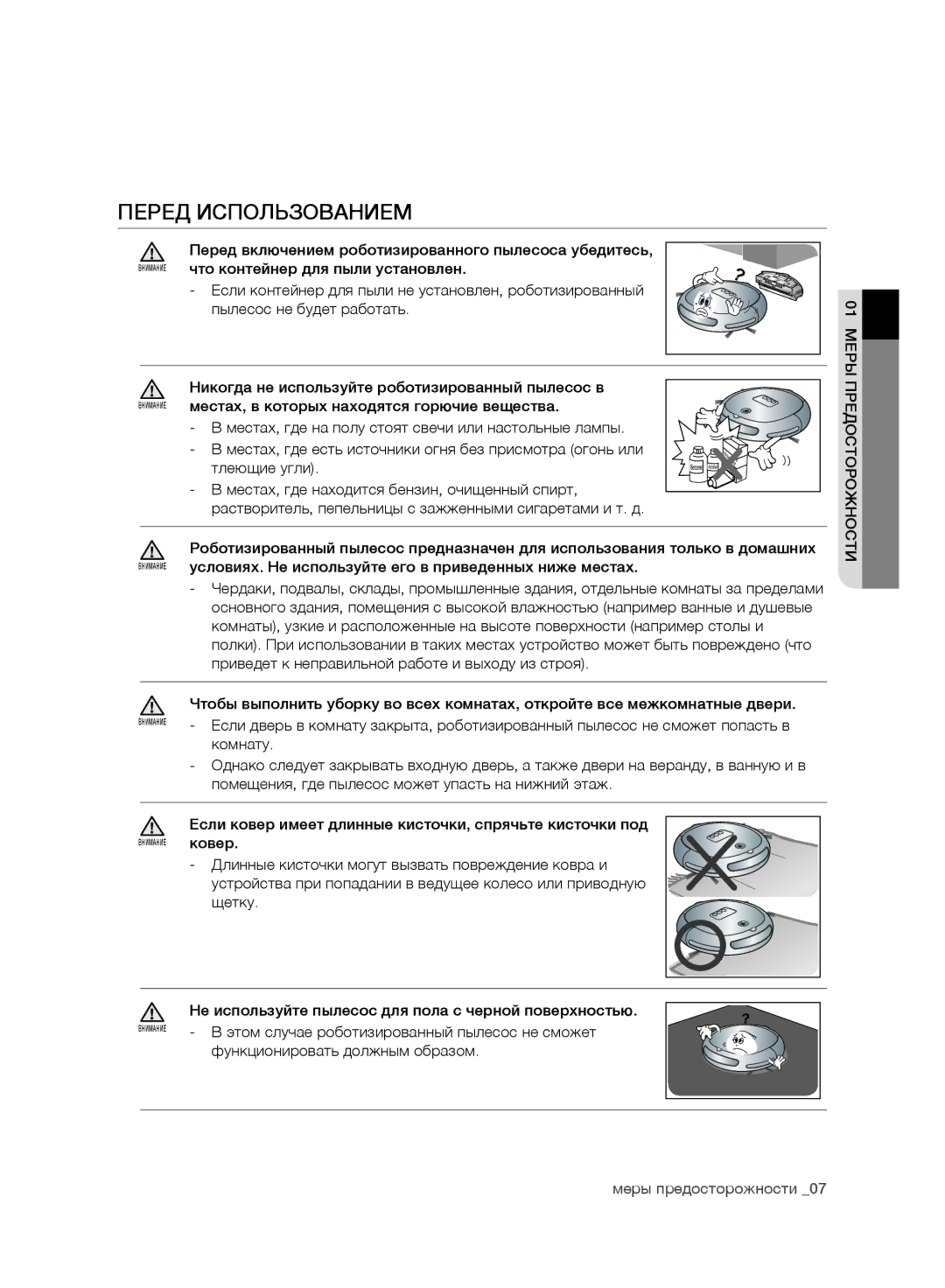 Samsung VR10CTBATRD/EV, VR10DTBATBB/EV, VR10ATBATRD/EV, VR10BTBATBB/EV manual Перед Использованием 