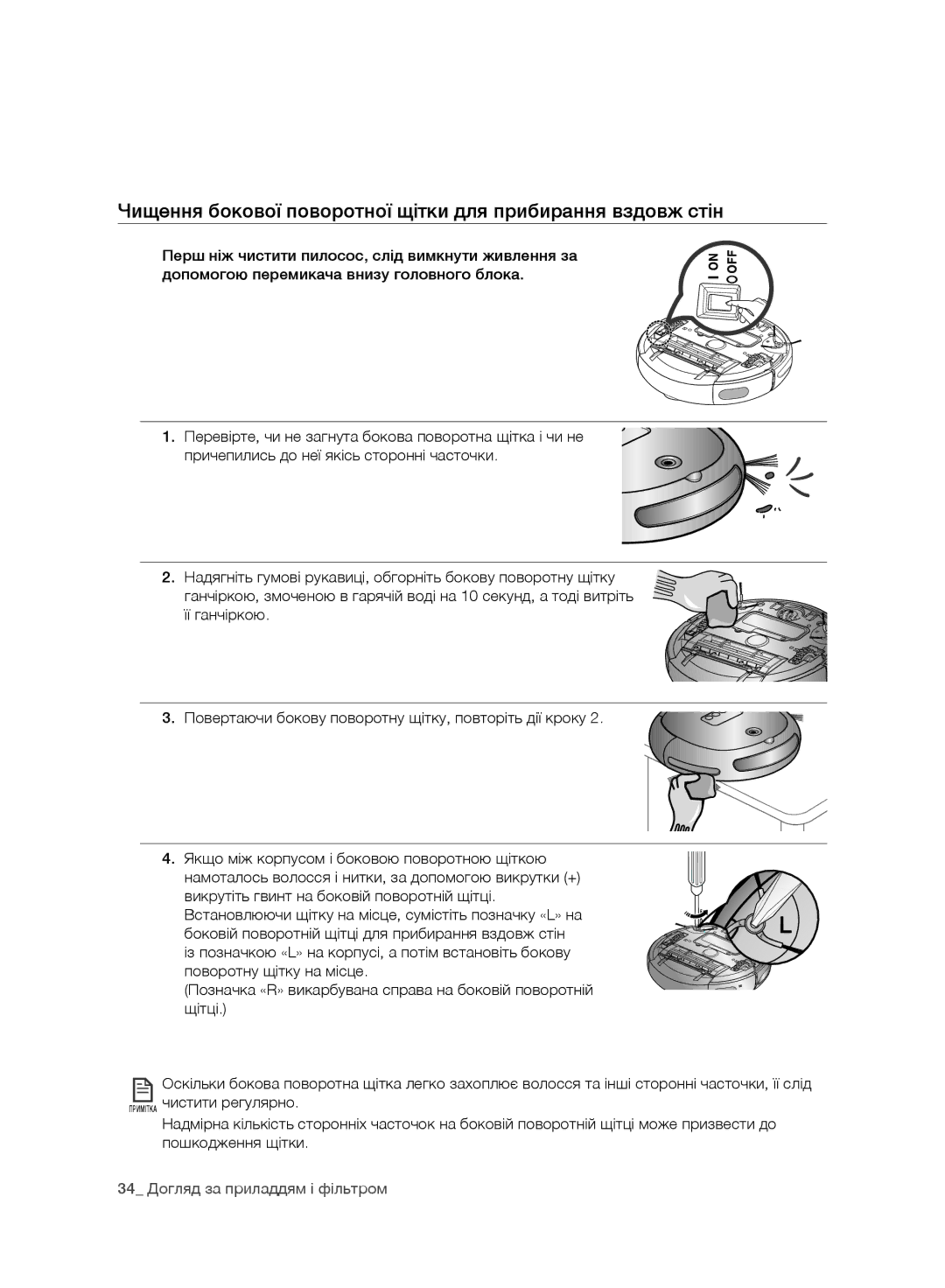 Samsung VR10BTBATBB/EV, VR10DTBATBB/EV, VR10ATBATRD/EV manual Чищення бокової поворотної щітки для прибирання вздовж стін 