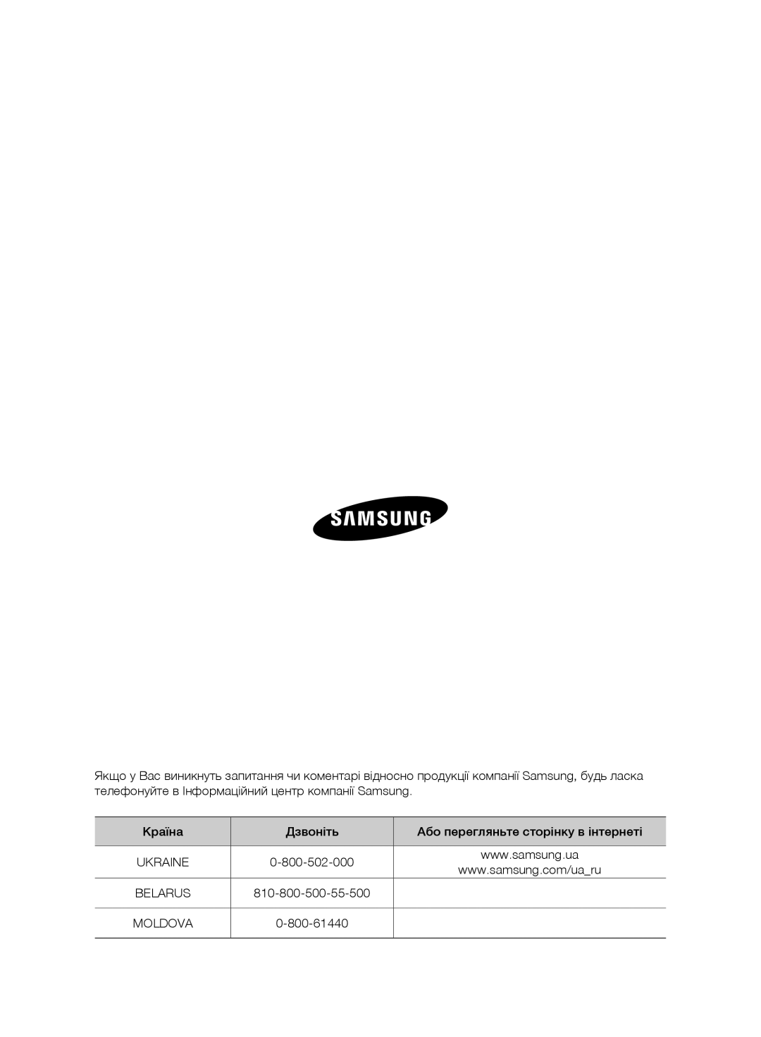 Samsung VR10DTBATBB/EV, VR10ATBATRD/EV, VR10BTBATBB/EV, VR10CTBATRD/EV manual Ukraine 