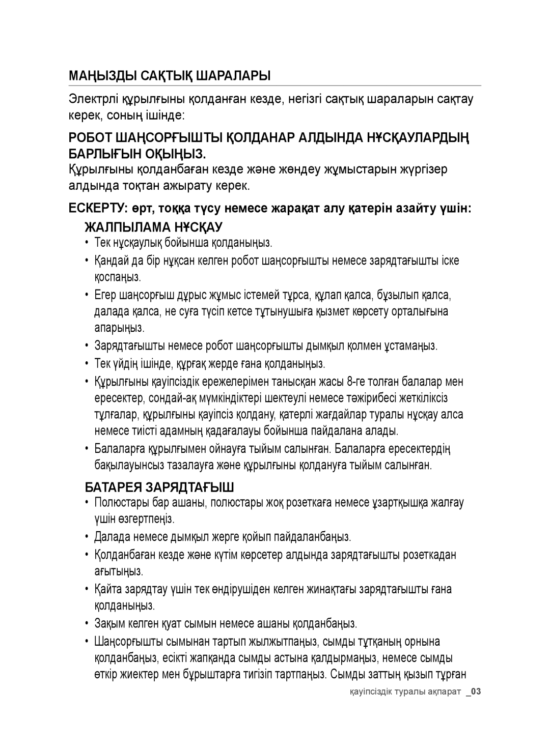 Samsung VR10CTBATRD/EV, VR10DTBATBB/EV, VR10ATBATRD/EV, VR10BTBATBB/EV manual Маңызды Сақтық Шаралары 