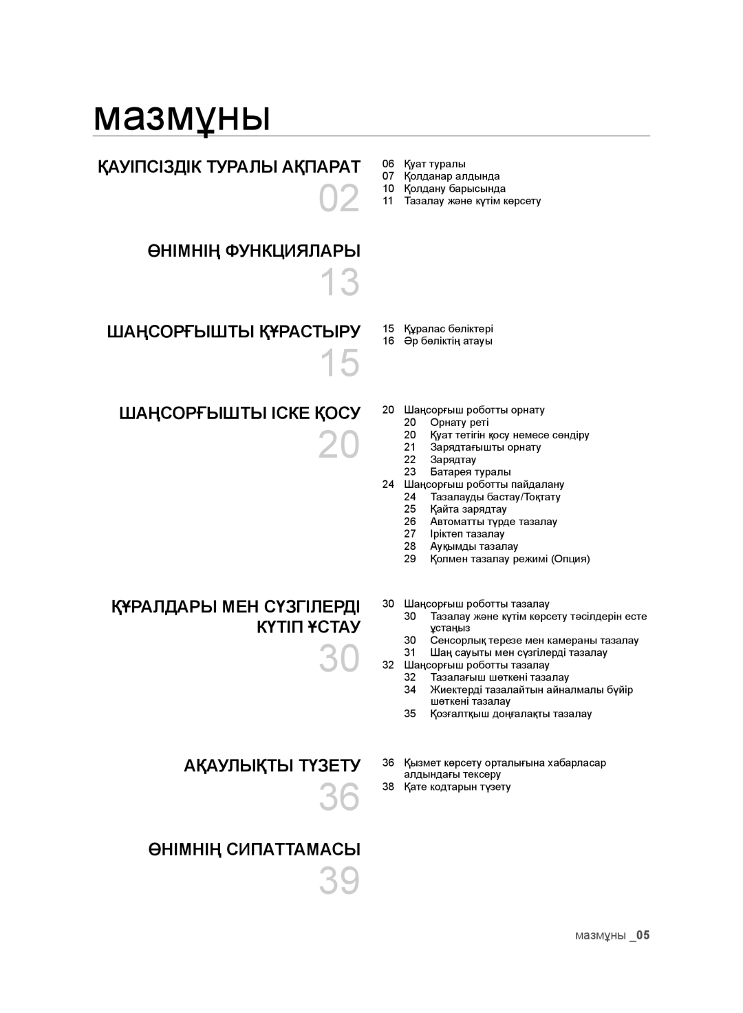 Samsung VR10ATBATRD/EV, VR10DTBATBB/EV manual Мазмұны, Қауіпсіздік Туралы Ақпарат Өнімнің Функциялары, Шаңсорғышты Құрастыру 