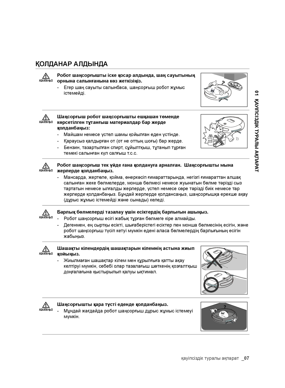 Samsung VR10CTBATRD/EV, VR10DTBATBB/EV, VR10ATBATRD/EV, VR10BTBATBB/EV manual Қолданар Алдында 