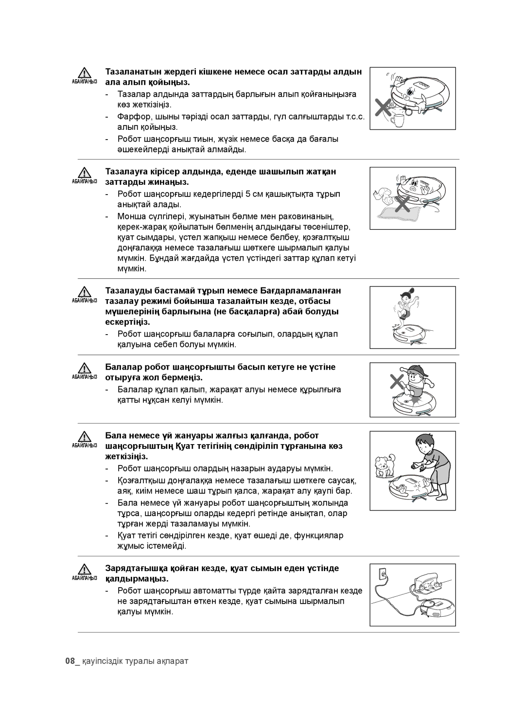 Samsung VR10DTBATBB/EV manual Ала алып қойыңыз, Мүшелерінің барлығына не басқаларға абай болуды ескертіңіз, Жеткізіңіз 