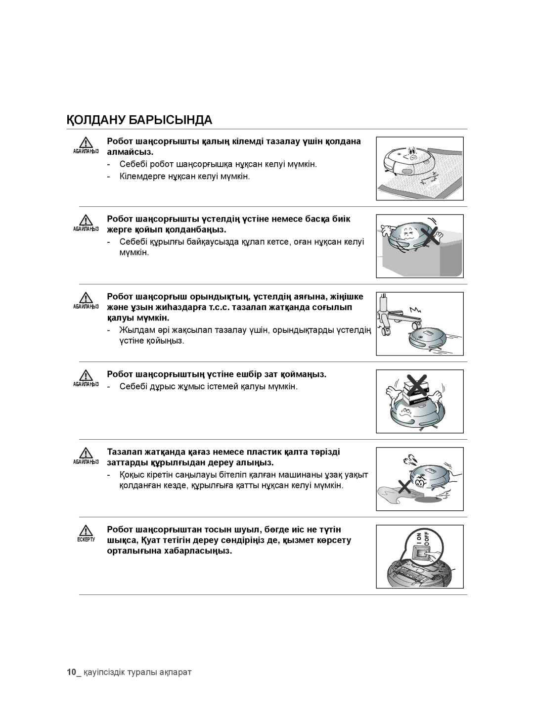 Samsung VR10BTBATBB/EV, VR10DTBATBB/EV, VR10ATBATRD/EV, VR10CTBATRD/EV manual Қолдану Барысында 