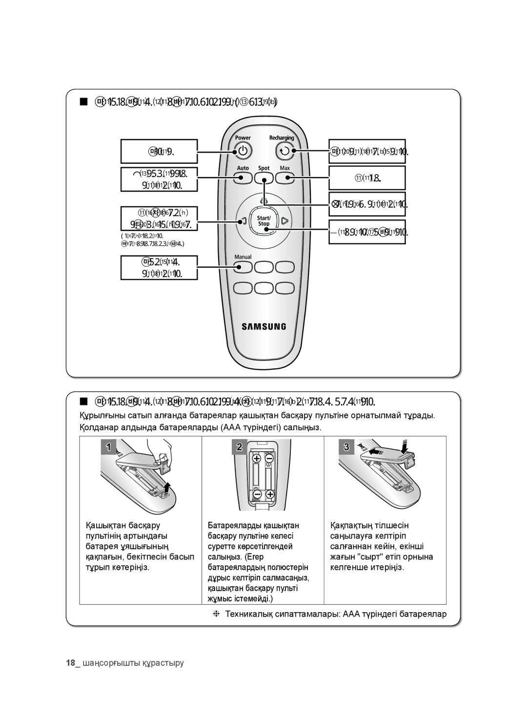 Samsung VR10BTBATBB/EV, VR10DTBATBB/EV manual Қашықтан басқару пульті Опция, Қашықтан басқару пультінің батареяларын орнату 