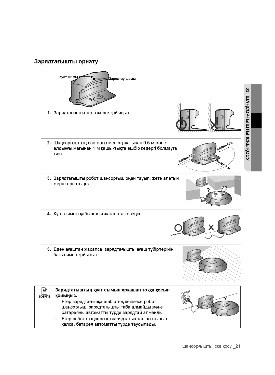 Samsung VR10ATBATRD/EV manual Зарядтағышты орнату, Қосуіске 03шаңсорғышты, Зарядтағыштың қуат сымын әрқашан тоққа қосып 