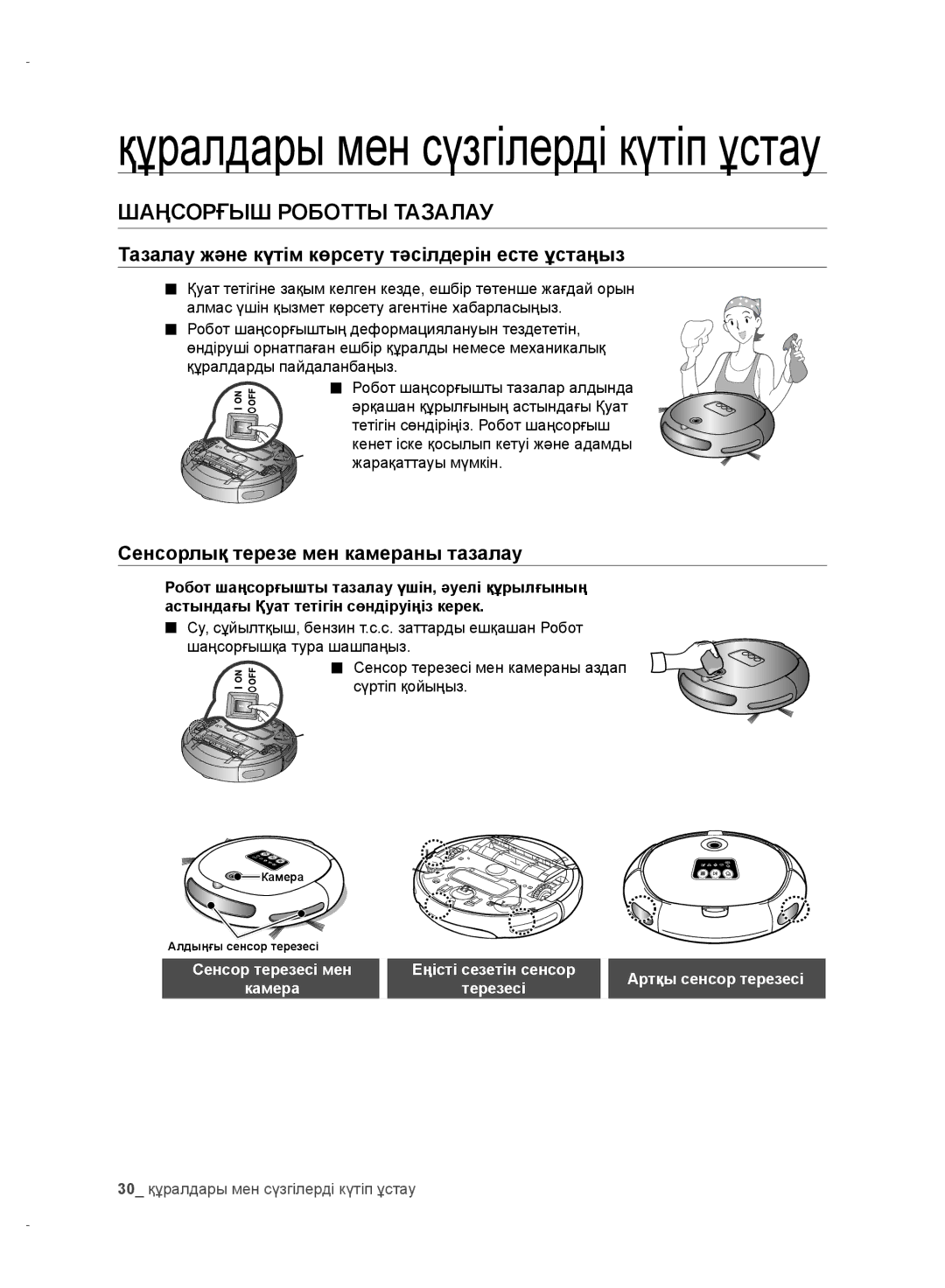 Samsung VR10BTBATBB/EV, VR10DTBATBB/EV manual Шаңсорғыш Роботты Тазалау, Тазалау және күтім көрсету тәсілдерін есте ұстаңыз 