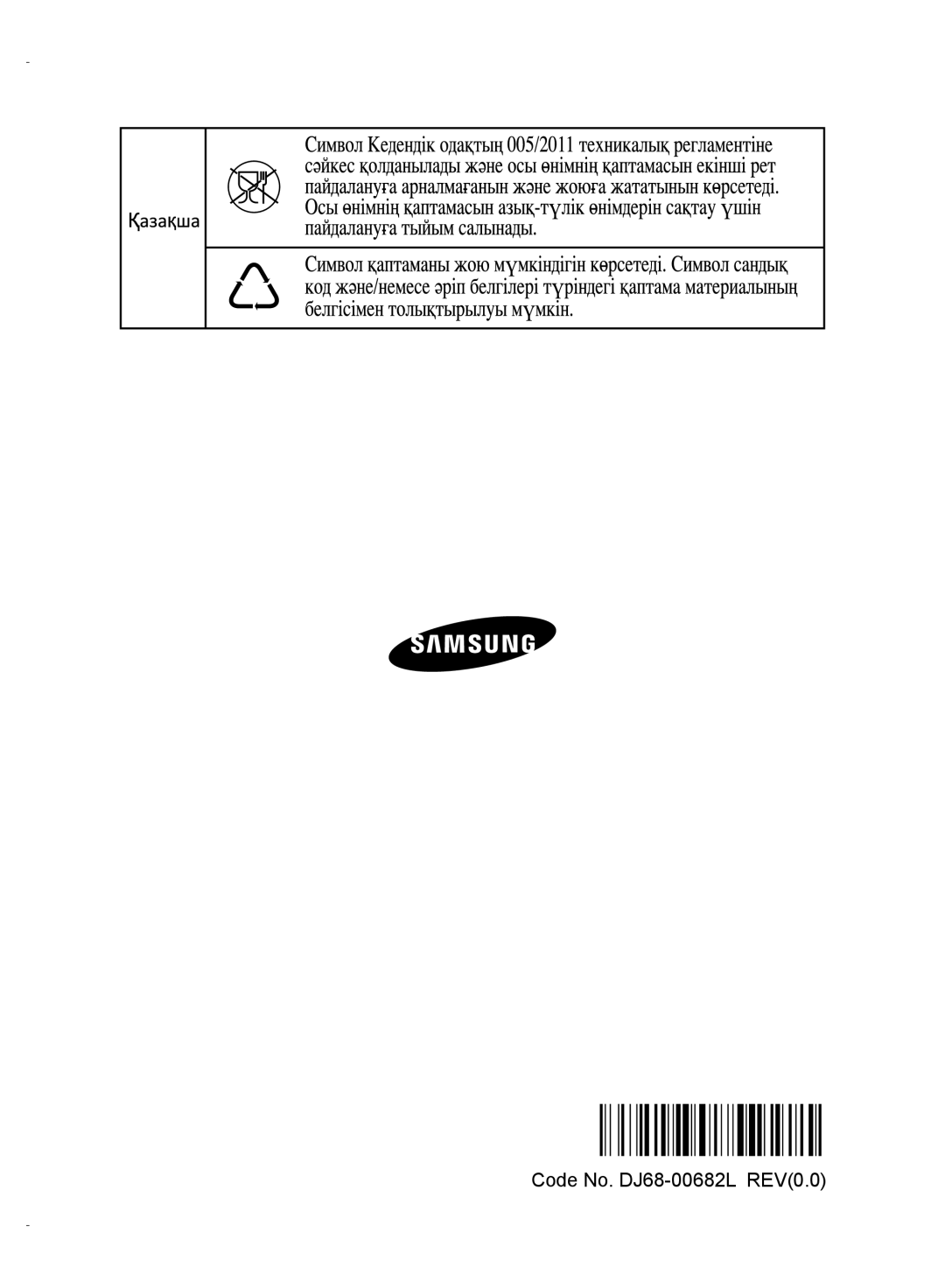 Samsung VR10DTBATBB/EV, VR10ATBATRD/EV, VR10BTBATBB/EV, VR10CTBATRD/EV manual Code No. DJ68-00682L REV0.0 