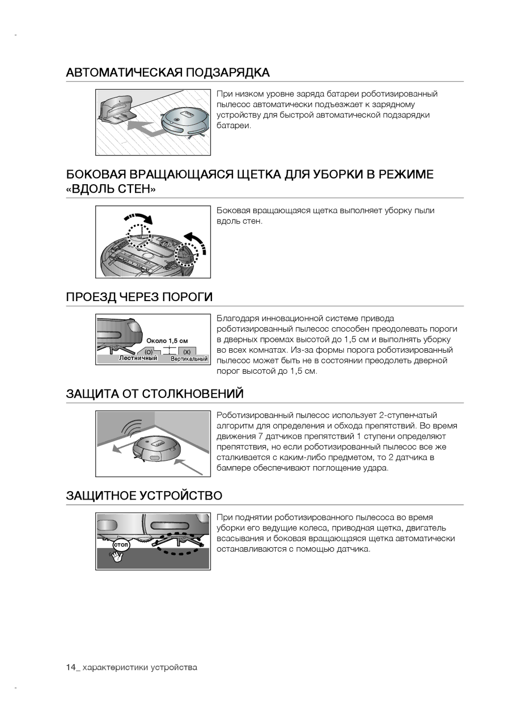 Samsung VR10BTBATBB/EV manual Автоматическая Подзарядка, Боковая Вращающаяся Щетка ДЛЯ Уборки В Режиме «ВДОЛЬ СТЕН» 