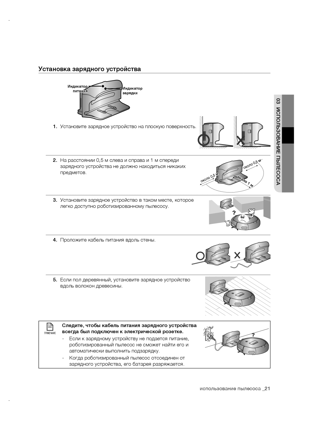 Samsung VR10ATBATRD/EV, VR10DTBATBB/EV, VR10BTBATBB/EV manual Установка зарядного устройства, Использование пылесоса 