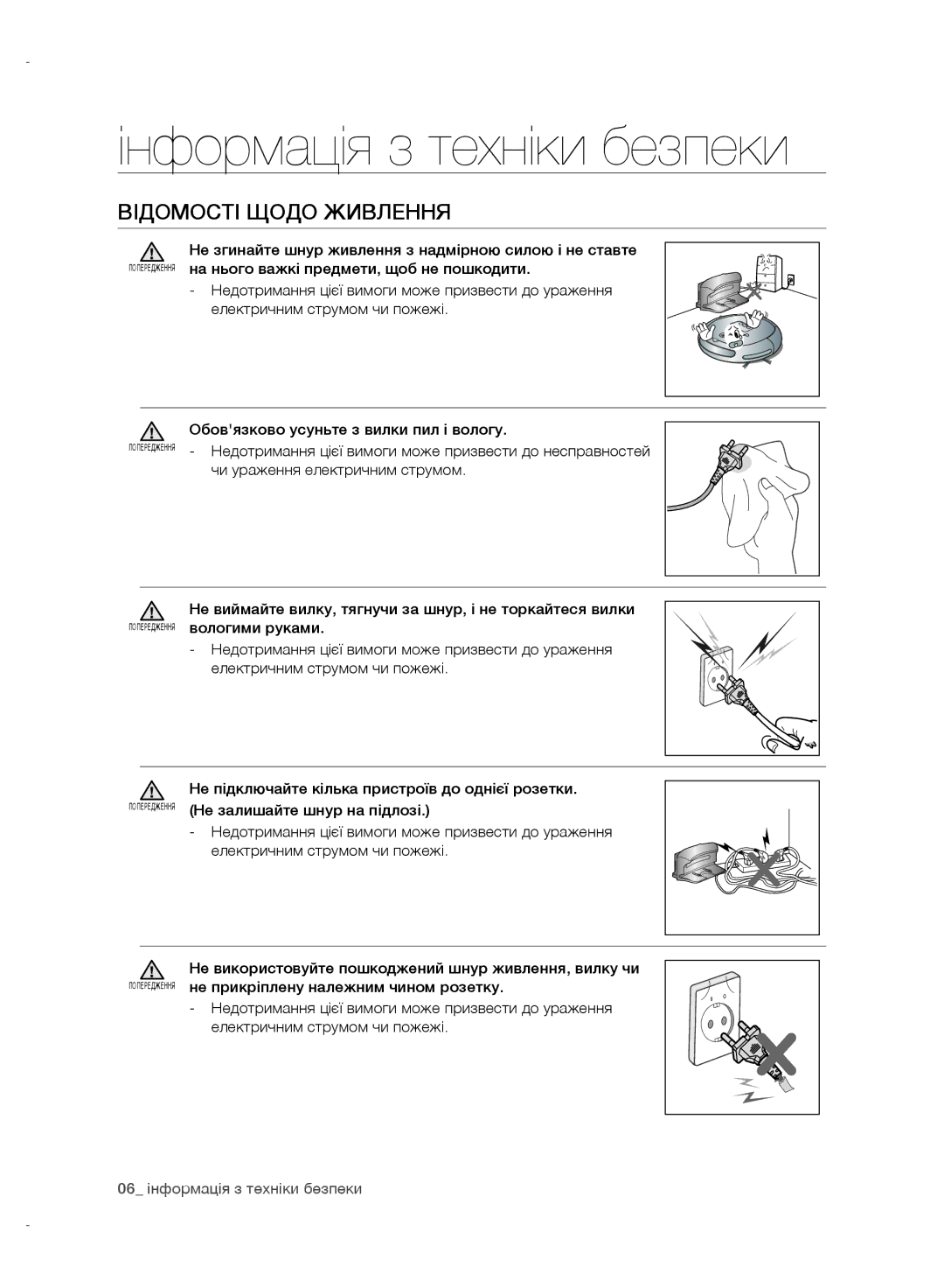 Samsung VR10BTBATBB/EV, VR10DTBATBB/EV, VR10ATBATRD/EV manual Відомості Щодо Живлення, 06 інформація з техніки безпеки 