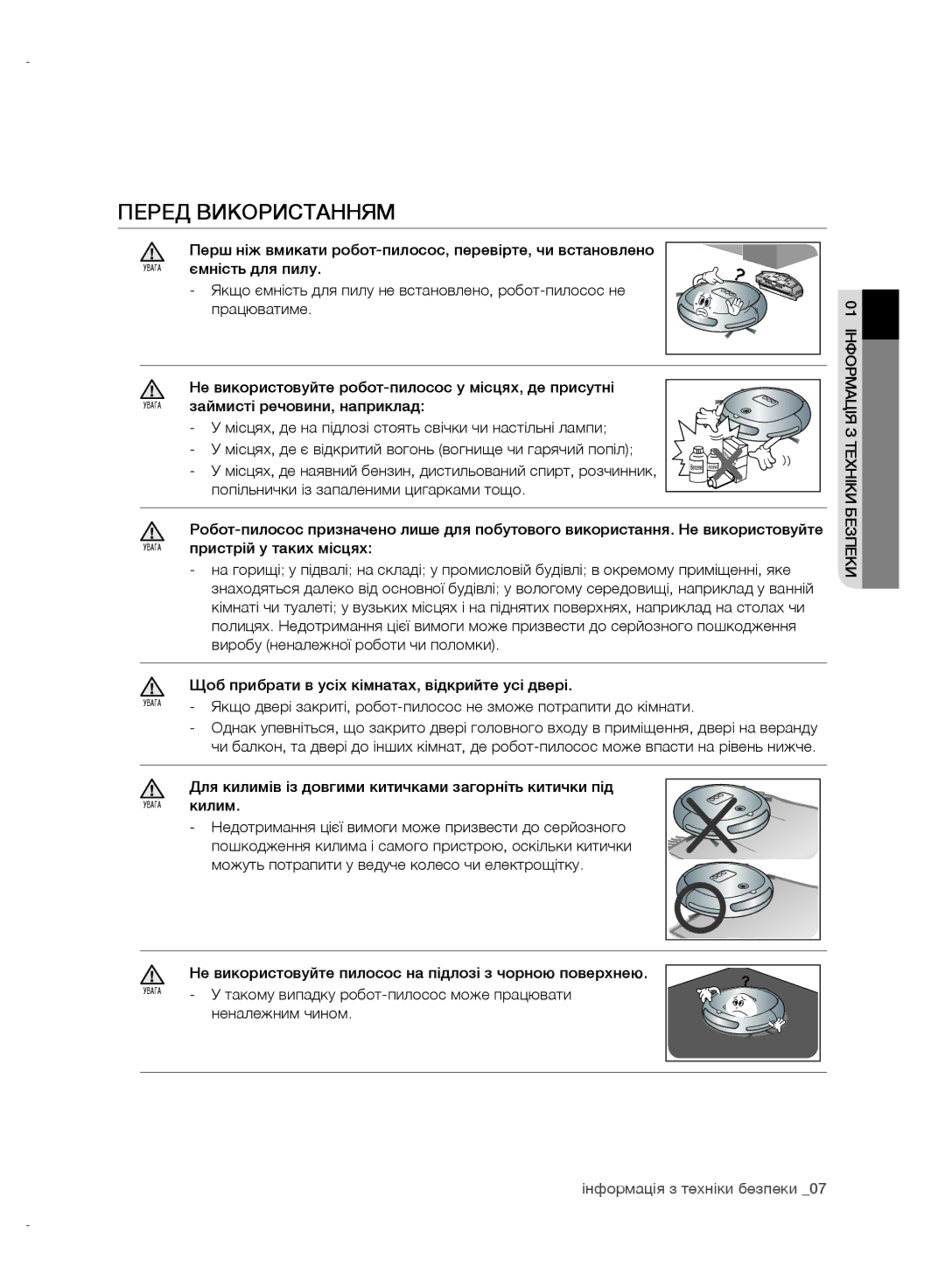 Samsung VR10CTBATRD/EV, VR10DTBATBB/EV, VR10ATBATRD/EV, VR10BTBATBB/EV manual Перед Використанням 