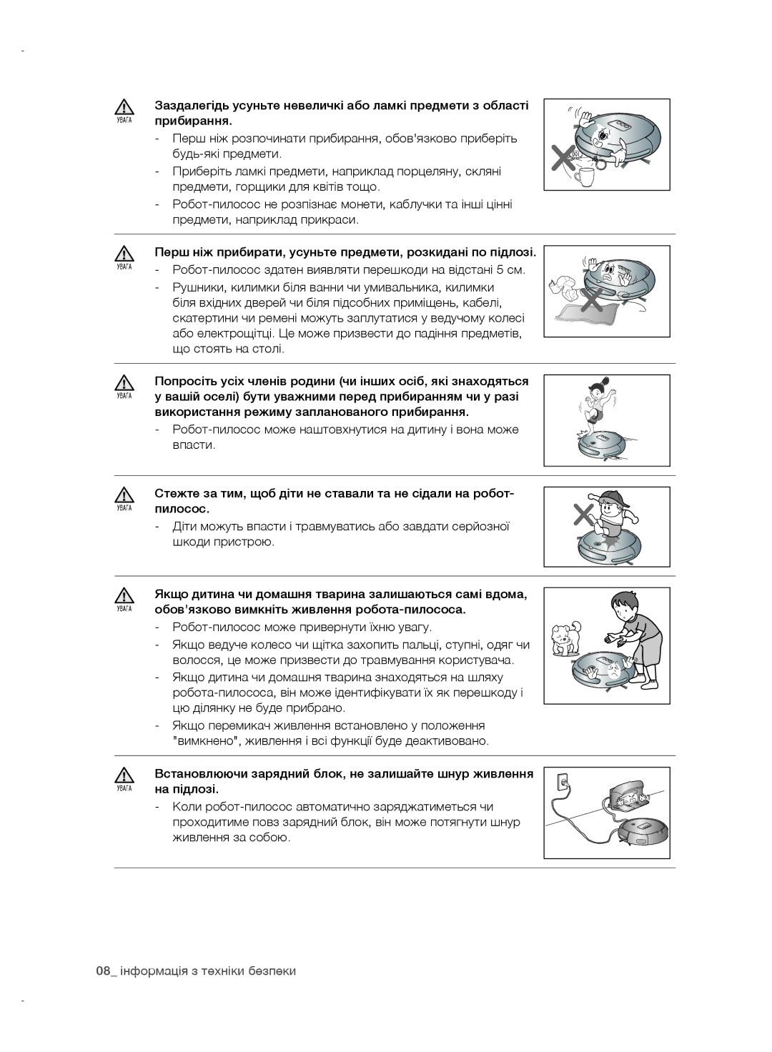 Samsung VR10DTBATBB/EV manual Заздалегідь усуньте невеличкі або ламкі предмети з області, 08 інформація з техніки безпеки 