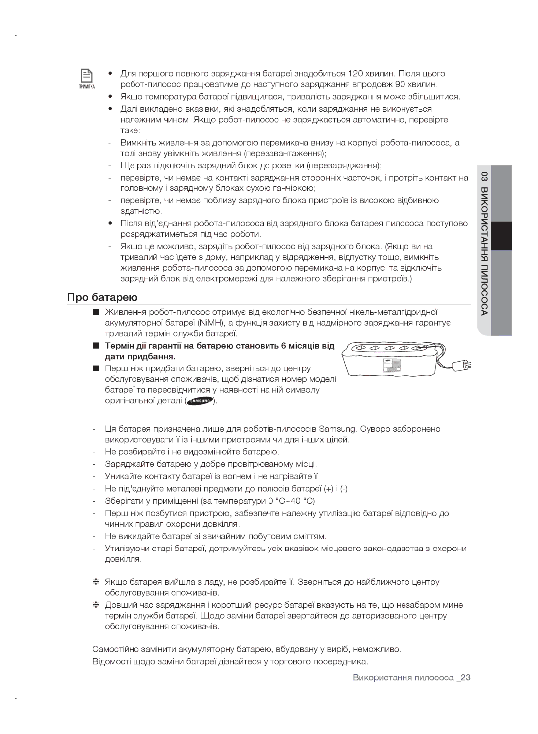 Samsung VR10CTBATRD/EV, VR10DTBATBB/EV, VR10ATBATRD/EV, VR10BTBATBB/EV manual Про батарею 