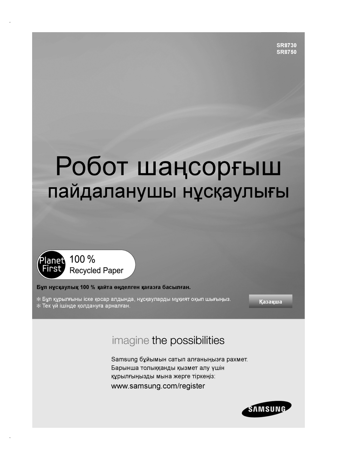 Samsung VR10ATBATRD/EV, VR10DTBATBB/EV, VR10BTBATBB/EV, VR10CTBATRD/EV manual Робот шаңсорғыш 