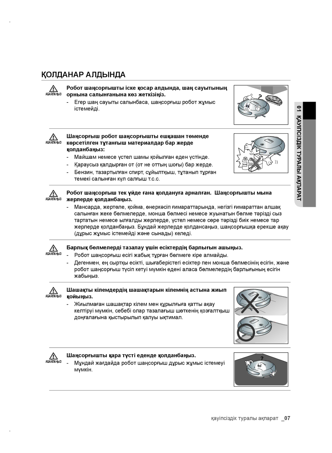 Samsung VR10CTBATRD/EV, VR10DTBATBB/EV, VR10ATBATRD/EV, VR10BTBATBB/EV manual Қолданар Алдында 