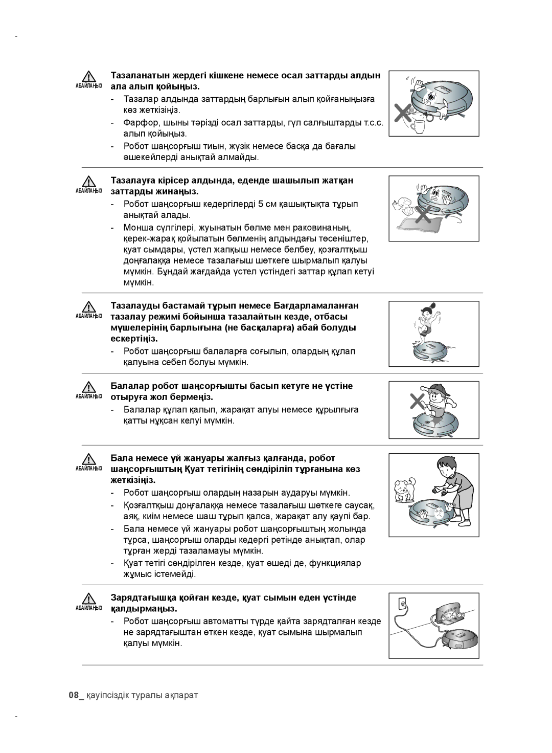 Samsung VR10DTBATBB/EV manual Ала алып қойыңыз, Мүшелерінің барлығына не басқаларға абай болуды ескертіңіз, Жеткізіңіз 