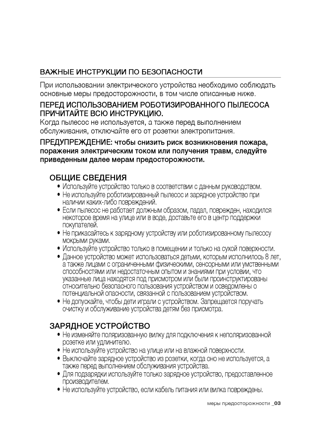 Samsung VR10F71UCDC/ML manual Общие Сведения, Важные Инструкции ПО Безопасности 