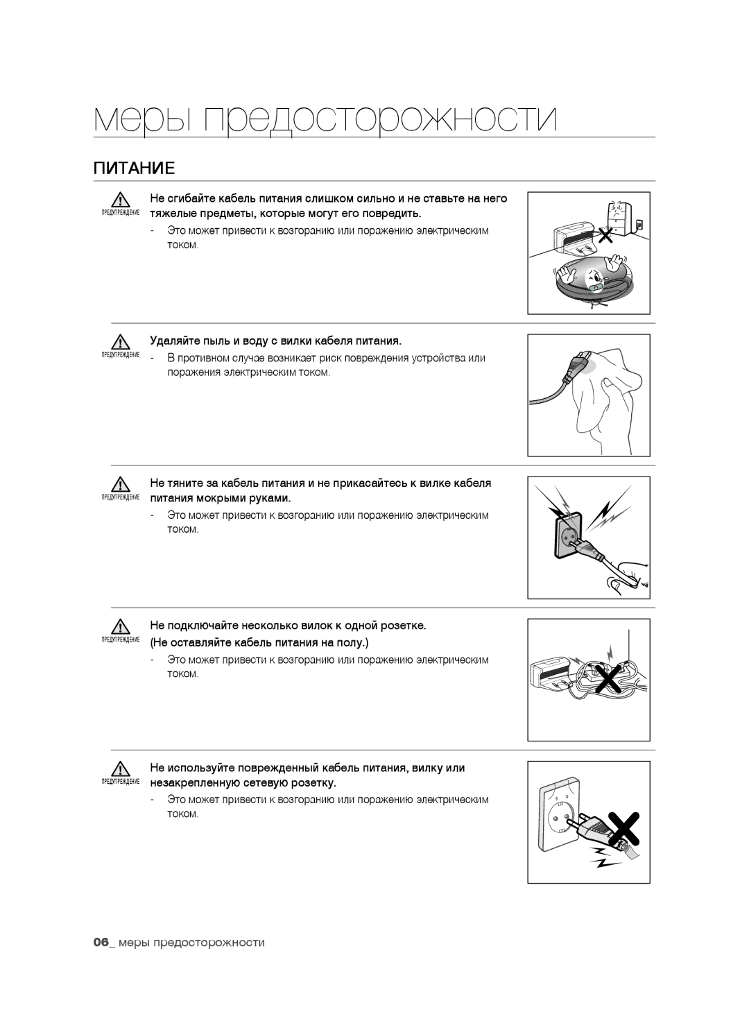 Samsung VR10F71UCDC/ML manual Питание 