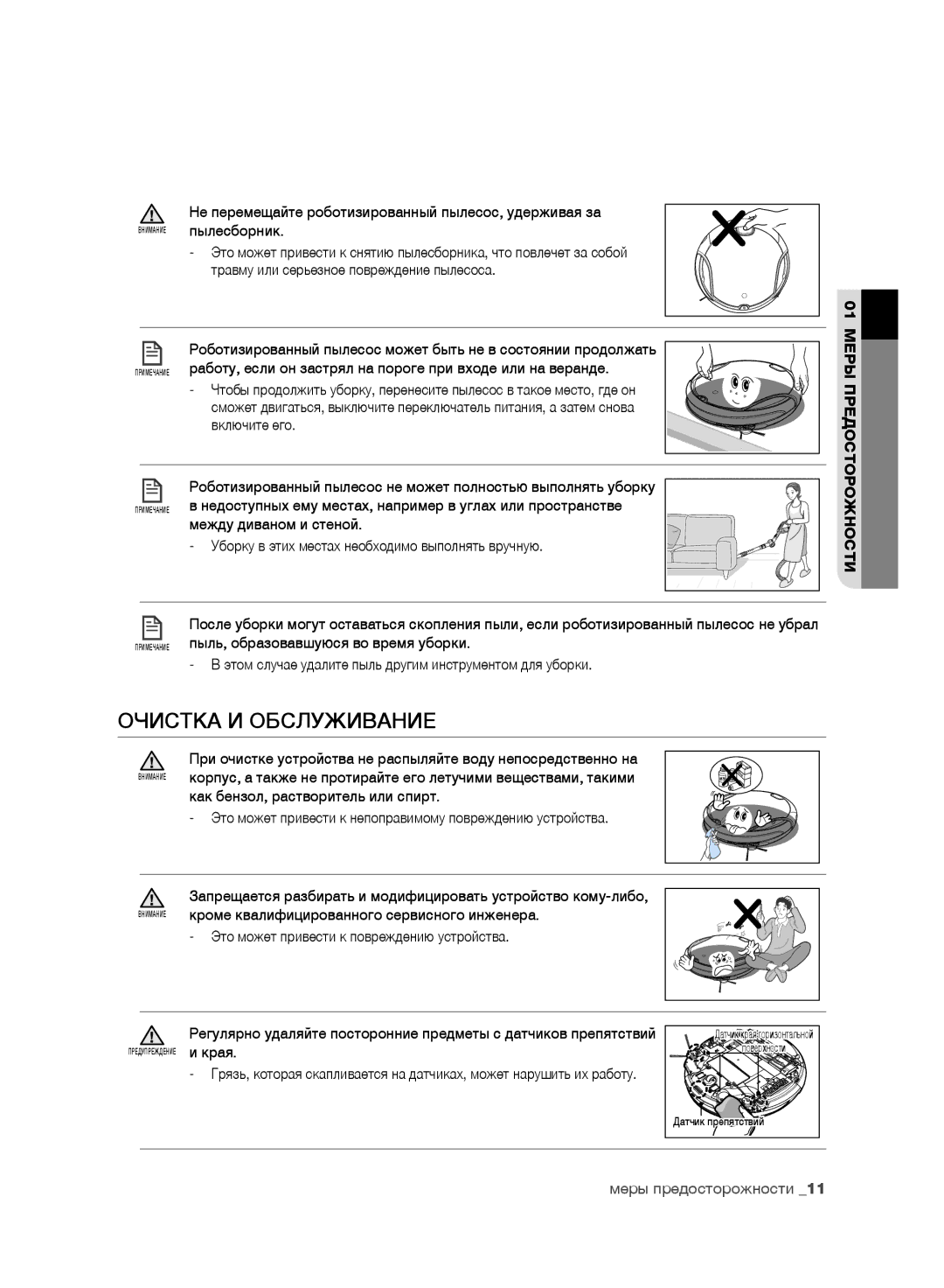 Samsung VR10F71UCDC/ML manual Очистка И Обслуживание 