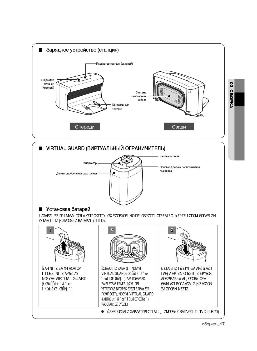 Samsung VR10F71UCDC/ML Установка батарей, Нажмите на фиксатор, Технические характеристики Щелочные батареи типа D LR20 