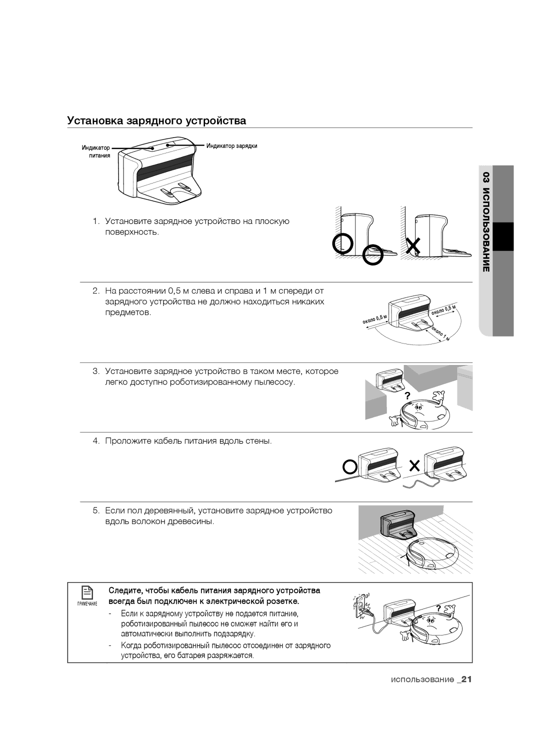 Samsung VR10F71UCDC/ML manual Установка зарядного устройства, Проложите кабель питания вдоль стены 