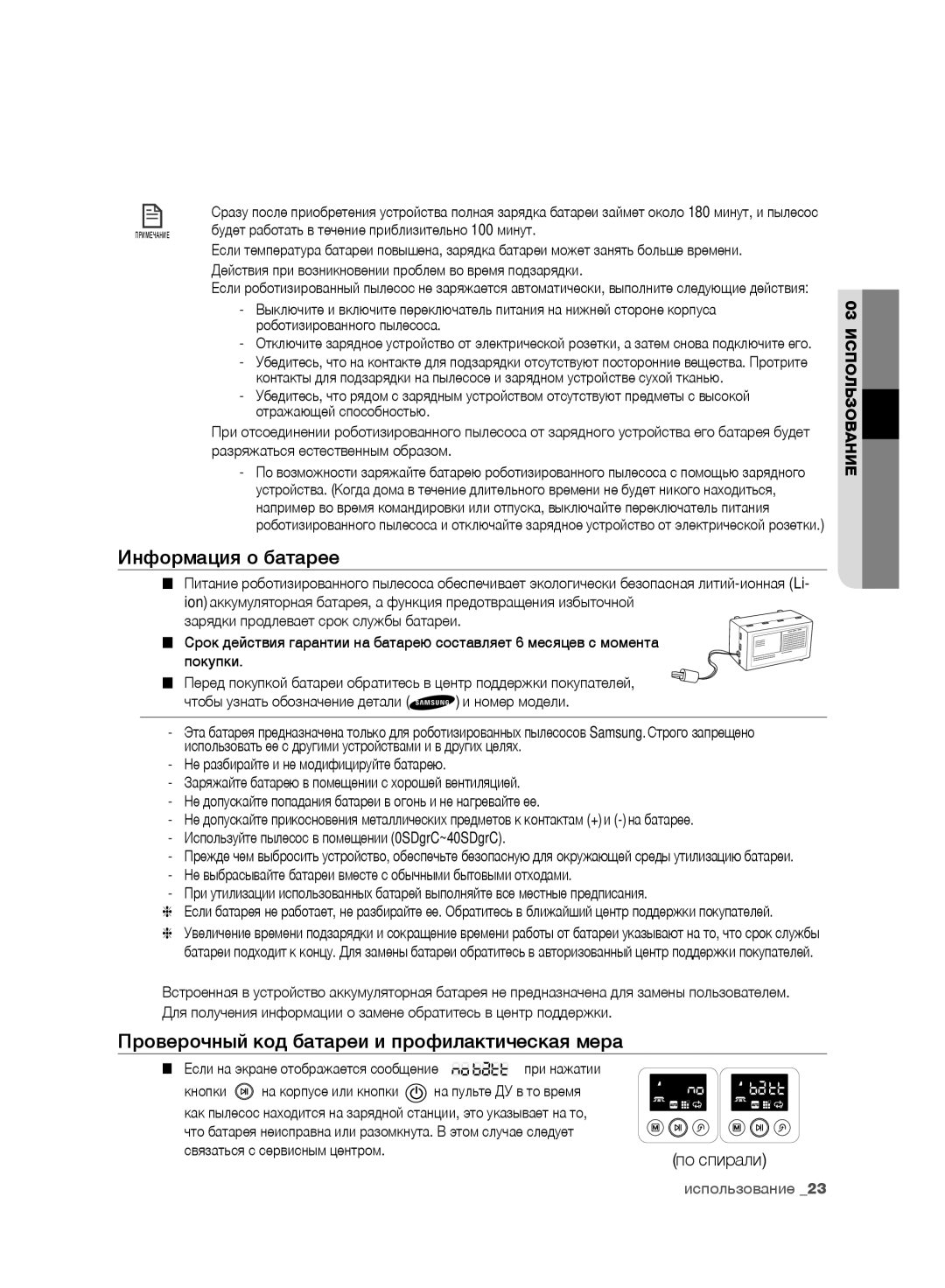 Samsung VR10F71UCDC/ML manual Информация о батарее, Проверочный код батареи и профилактическая мера 