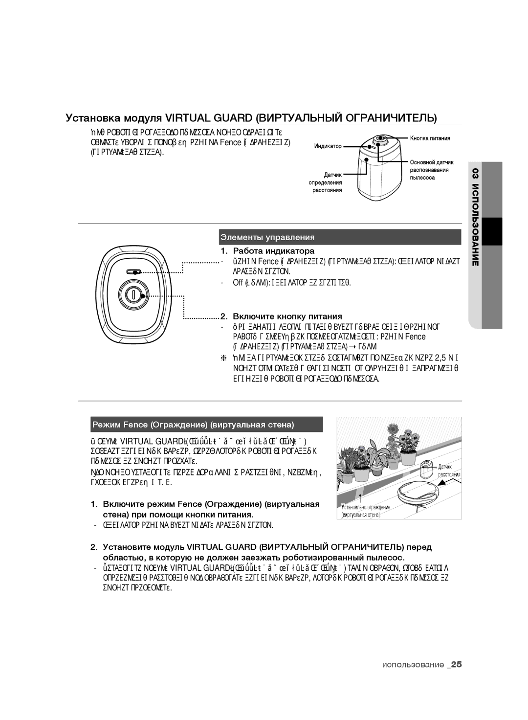 Samsung VR10F71UCDC/ML manual Установка модуля Virtual Guard Виртуальный Ограничитель 