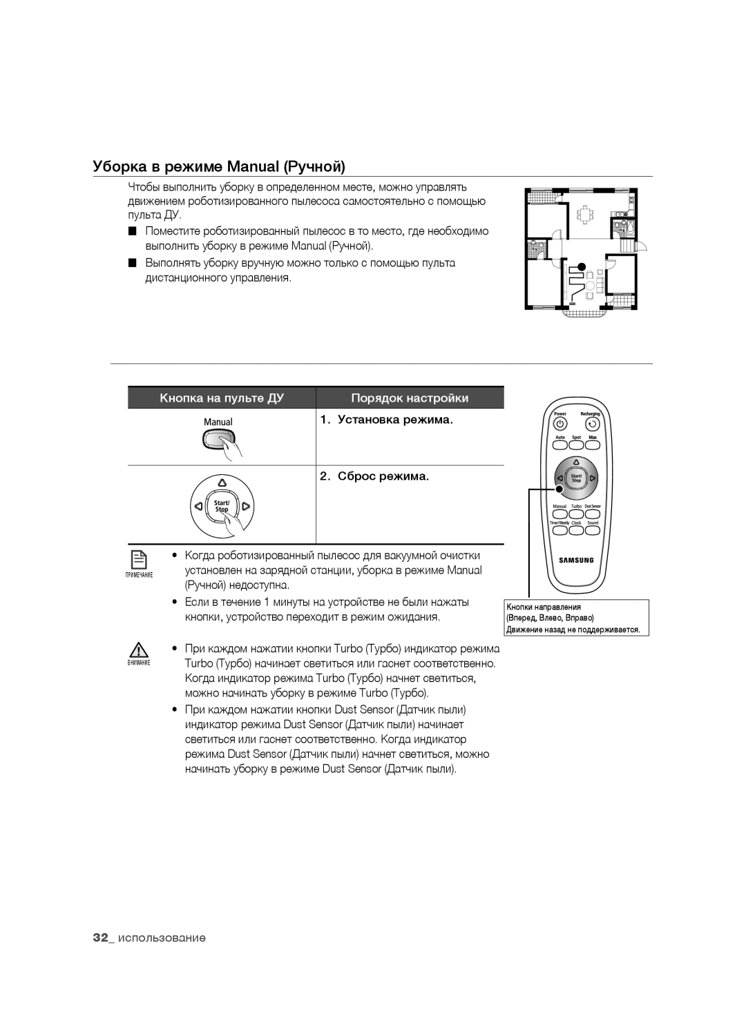 Samsung VR10F71UCDC/ML manual Уборка в режиме Manual Ручной, Установка режима Сброс режима, Ручной недоступна 