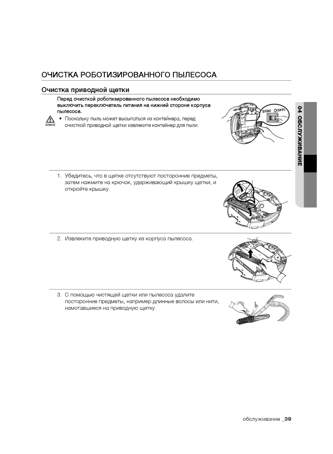 Samsung VR10F71UCDC/ML manual Очистка приводной щетки, Пылесоса 