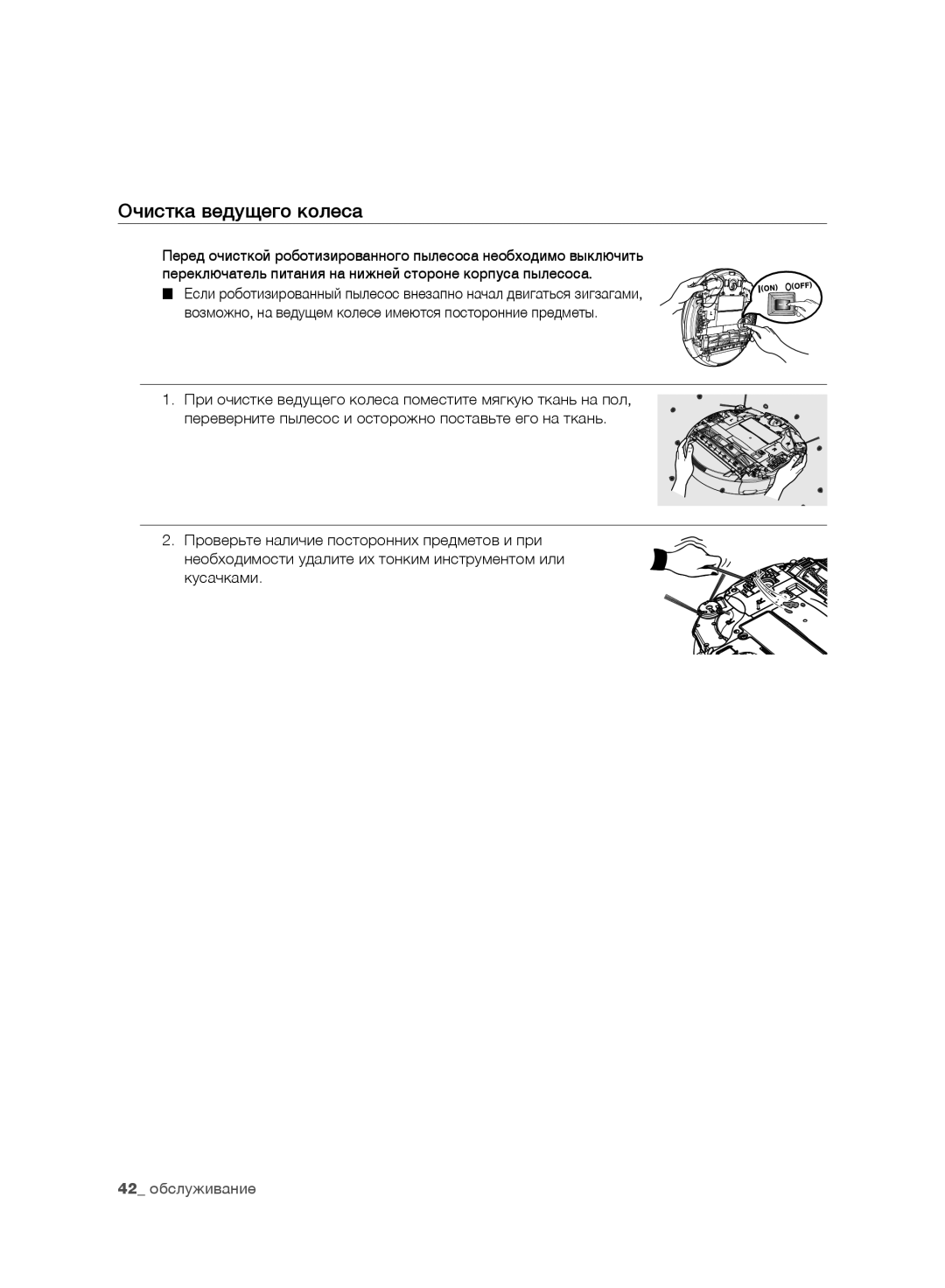 Samsung VR10F71UCDC/ML manual Очистка ведущего колеса 