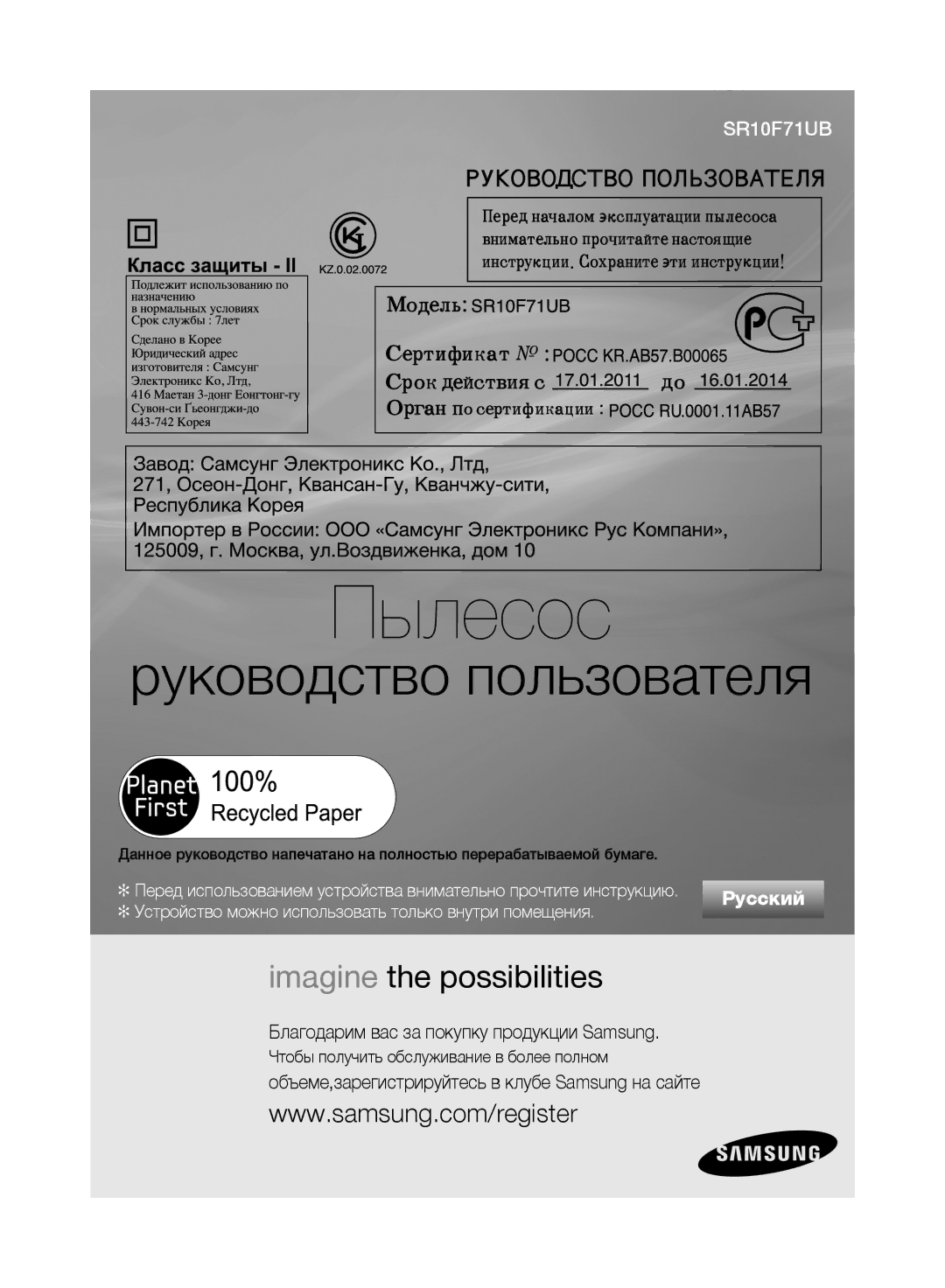 Samsung VR10F71UCBC/EV, VR10F71UCEC/EV manual Благодарим вас за покупку продукции Samsung 