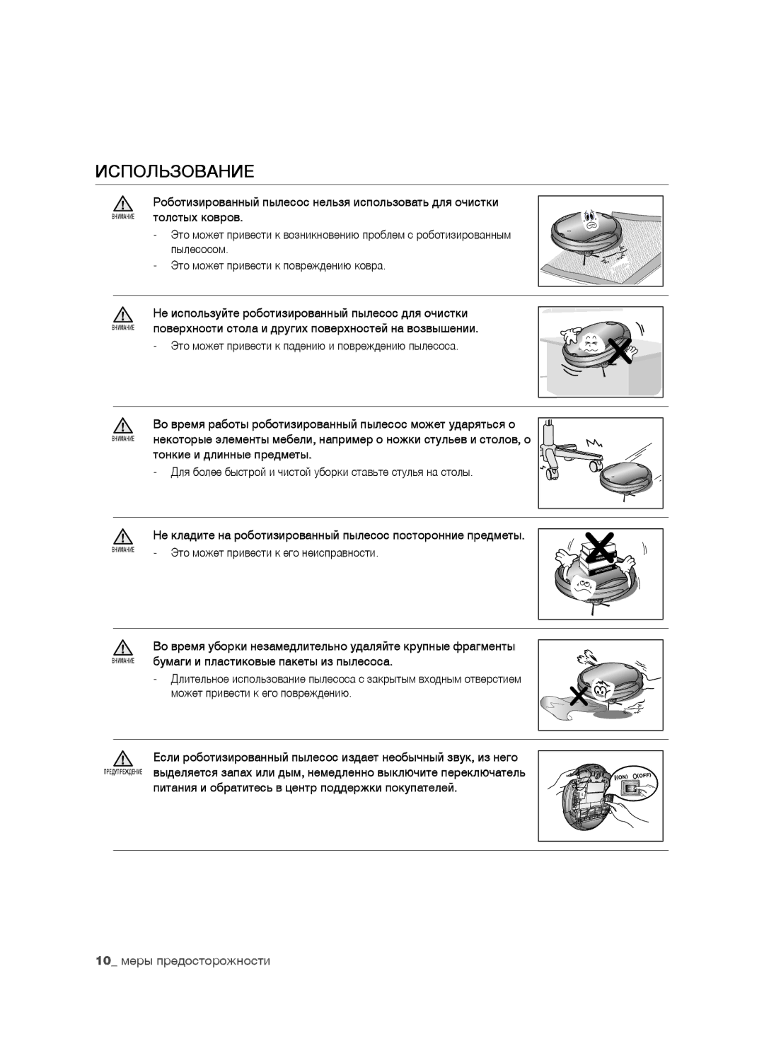 Samsung VR10F71UCEC/EV, VR10F71UCBC/EV manual Использование 